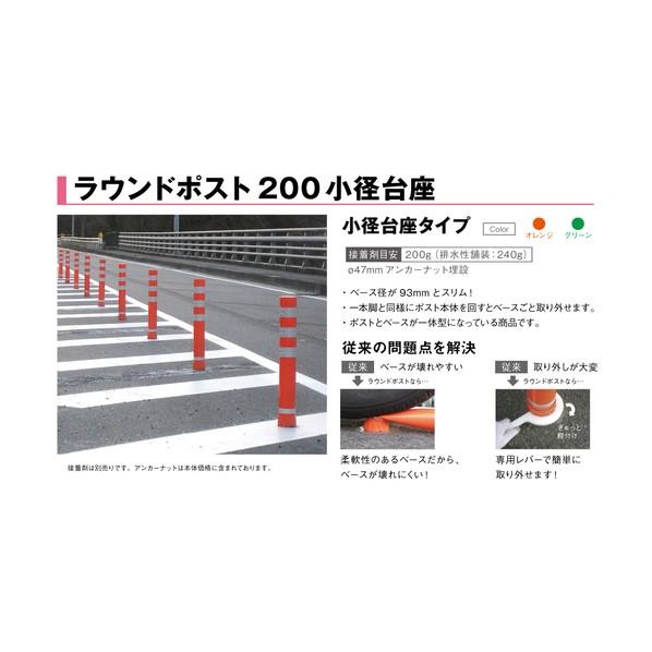 ※法人専用品※グリーンクロス ラウンドポスト 93台座 小径台座 RP-C800 オレンジ 6300004034の画像