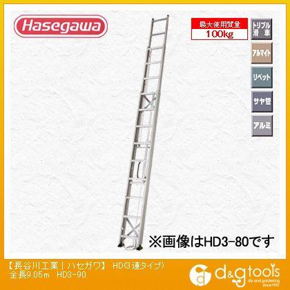 長谷川工業 サヤ管式アルミ製3連はしご伸縮梯子 全長9.05m HD3-90 :h01-0357:DIY FACTORY ONLINE SHOP -  通販 - Yahoo!ショッピング