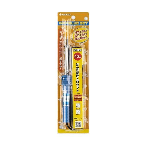 白光 はんだこてBLUE40Wセット FX511-01 : DIY FACTORY ONLINE SHOP