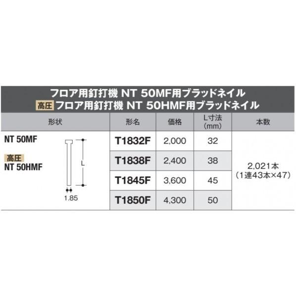 HiKOKI(ハイコーキ) T1838F A0 フロア用タッカ釘打ち機NT50MF用ブラッドネイル 38mm 無地 2021本【2406DFD_5】｜diy-tool