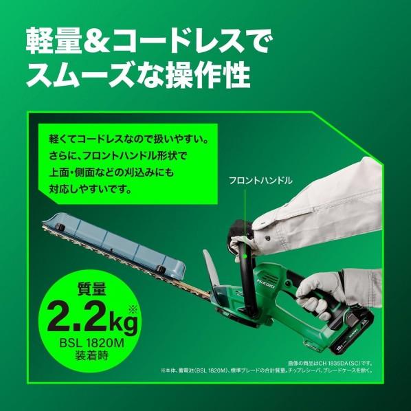 HiKOKI（ハイコーキ） 18V 充電式 植木バリカン ヘッジトリマー