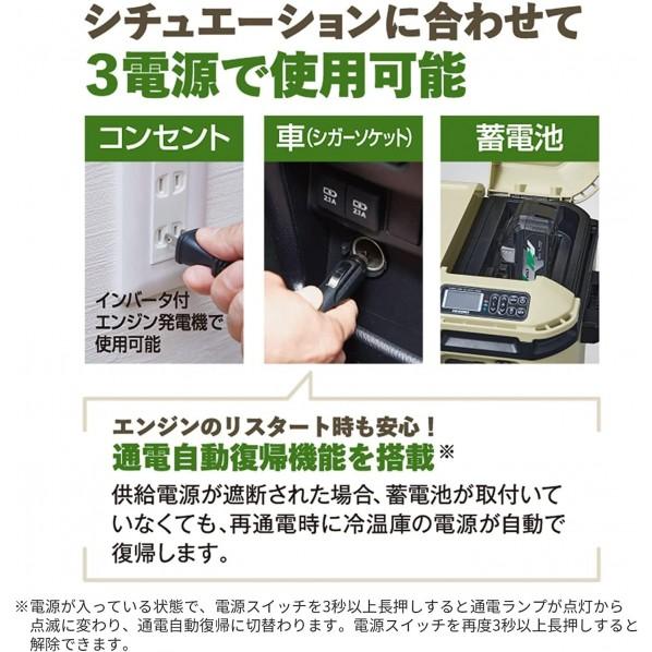 HiKOKI(ハイコーキ) 14.4/18V コードレス冷温庫 高容量蓄電池1個付き サンドベージュ 25L UL18DBA(WMBZ)｜diy-tool｜08