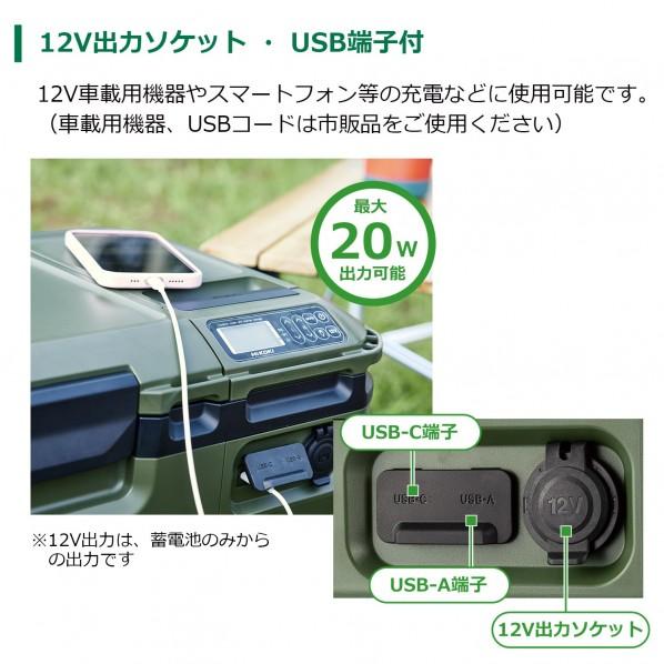 HiKOKI（ハイコーキ） 14.4/18V コードレス冷温庫 高容量蓄電池1個付き