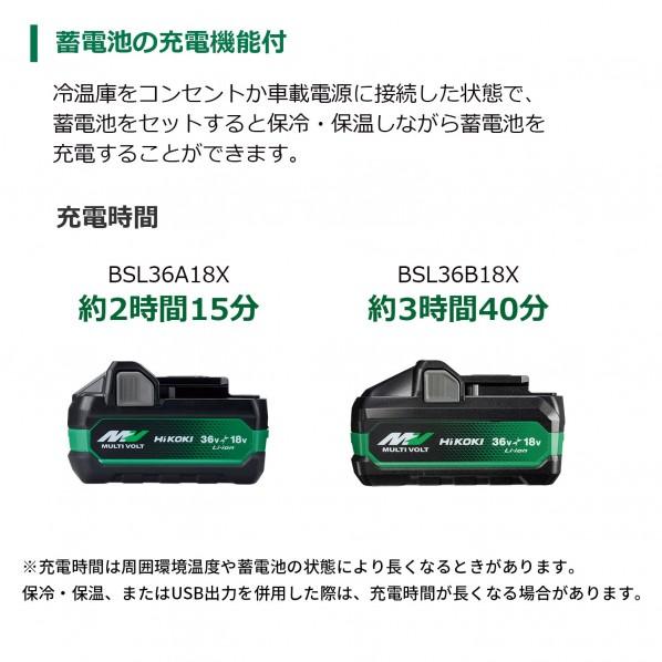 HiKOKI（ハイコーキ） 14.4/18V コードレス冷温庫 高容量蓄電池1個付き