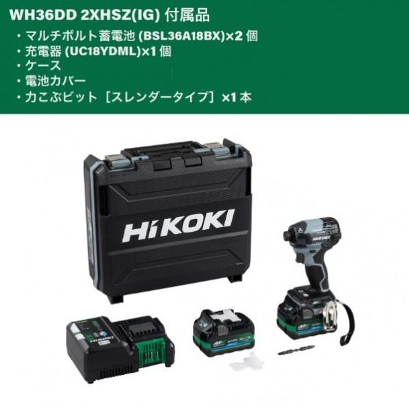 HiKOKI（ハイコーキ） 36V インパクトドライバー 台数限定色 フル