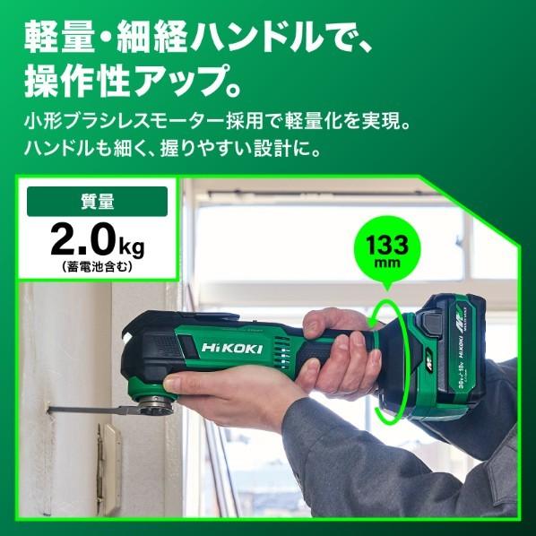 HiKOKI（ハイコーキ） 36V 充電式 マルチツール フルセット(電池1個 