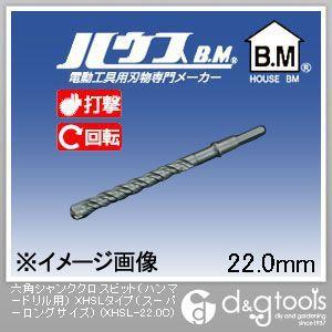【国内正規品】 ハウスビーエム 六角シャンククロスビット(ハンマードリル用)XHSLタイプ(スーパーロング) XHSL-22.0C ドリル部品 【国内正規品】 ハウスビーエム 六角シャンククロスビット(ハンマードリル用)XHSLタイプ(スーパーロング) XHSL-22.0C ドリル部品