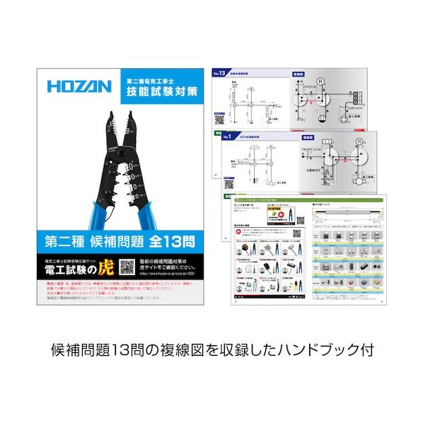 ホーザン 電気工事士技能試験工具セット DK-28(161-4255)｜diy-tool｜02