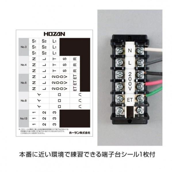 ホーザン 【2023年度】第二種電工試験練習用2回 DK-52｜diy-tool｜04