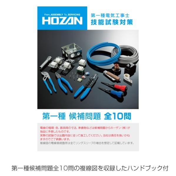 ホーザン 【2024年度】電気工事士技能試験工具セット DK-11 1セット