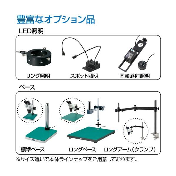 ホーザン(HOZAN) 実体顕微鏡 L-56 1台の画像