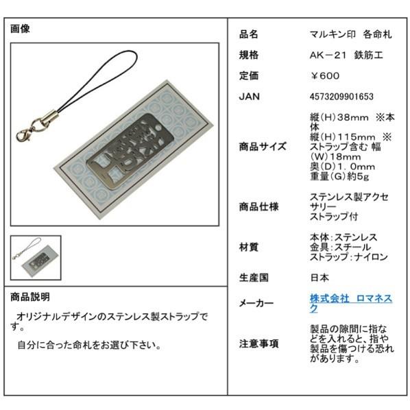 マルキン 各命札 鉄筋工 280000934 | ブランド登録なし | 01