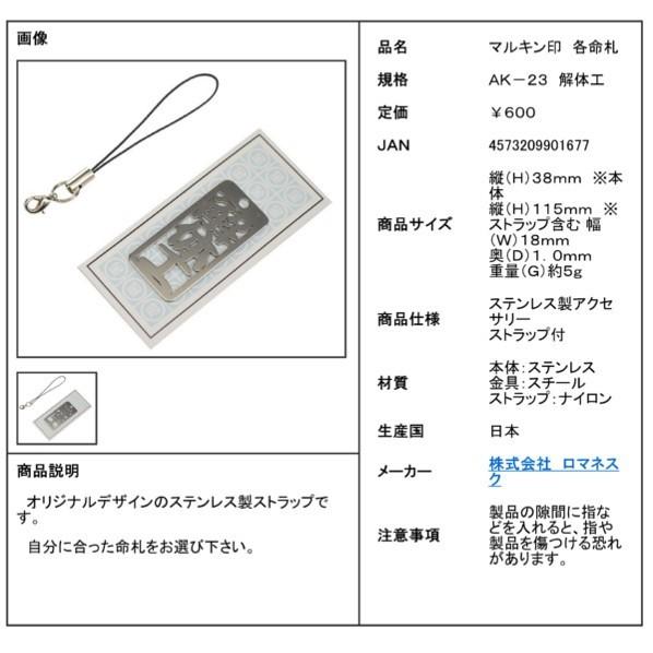 マルキン 各命札 解体工 280000936 | ブランド登録なし | 01
