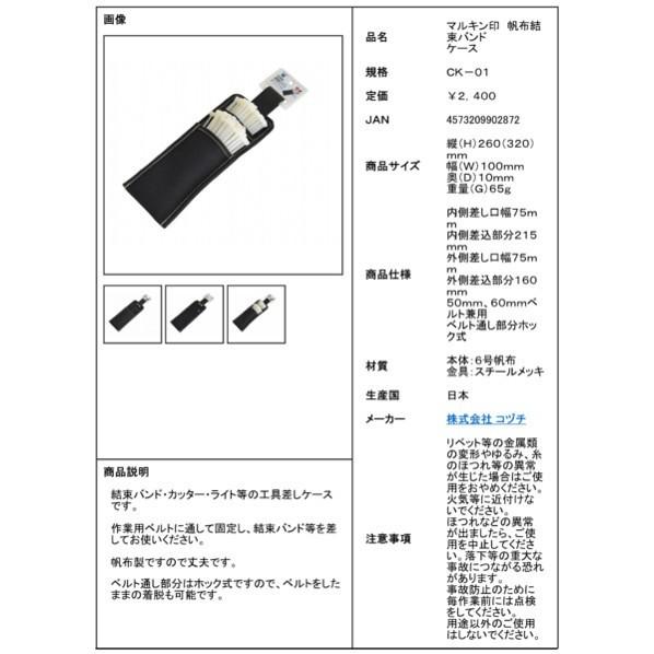 金井産業 マルキン印 帆布結束バンドケースCK-01 黒 180006113 | ブランド登録なし | 01