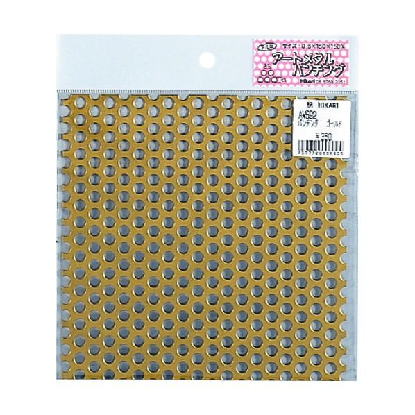 光 カラーアートメタルパンチング(アルミ) ゴールド 0.5×150mm AW692