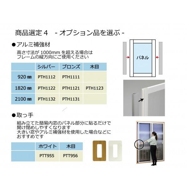 光 簡易内窓がつくれるフレームレールセット ブラウン PTB-B|diy-tool|08