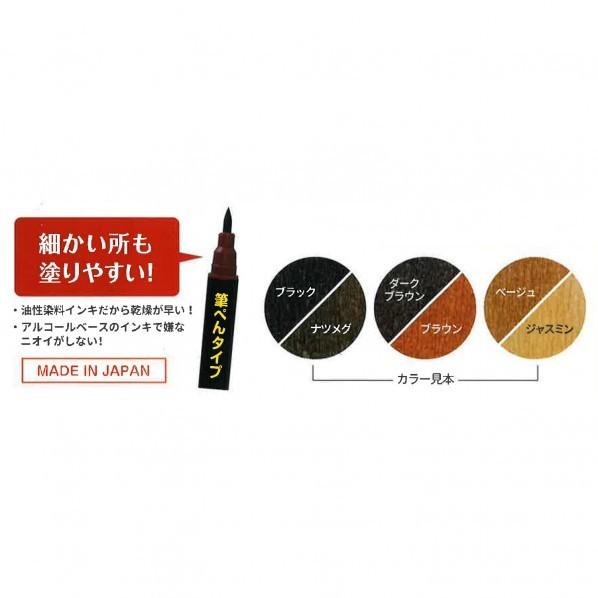 東山 家具補修ペン リペア家具カラー ブラック、ナツメグ、ダークブラウン、ブラウン、ベージュ、ジャスミン EH184 H1480016
