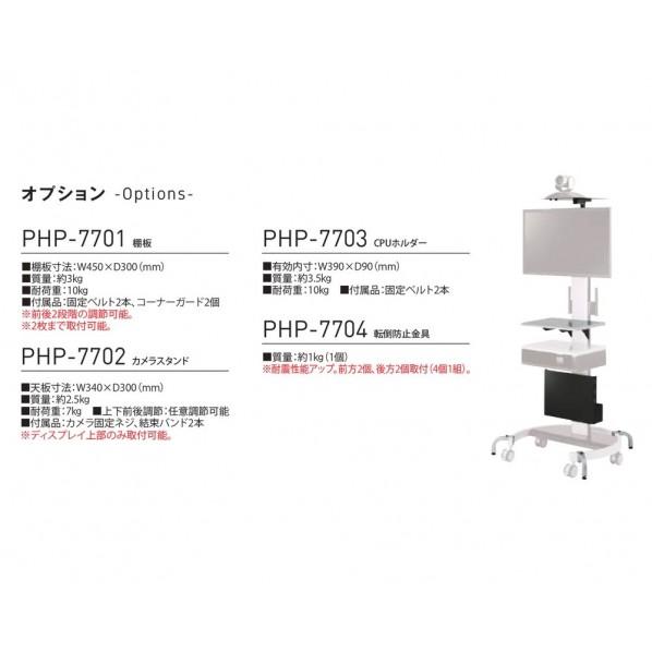 【特価セール】ハヤミ工産 カメラスタンド(PH-770シリーズ専用) PHP-7 PHP-7701 (在庫限り) ディスプレイスタンド | 製品情報 | HAMILeX