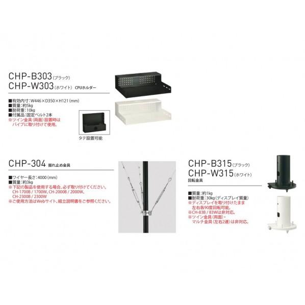 ※法人専用品※ハヤミ工産 HAMILeX 天吊金具 CHシリーズ用オプションパーツ タテマルチ金具 ホワイト 1100×420mm CHP-W110M 1個_9