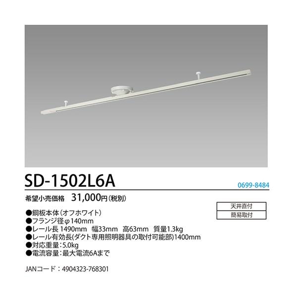 ホタルクス ライティングダクトレール 鋼板本体（白色） レール長1490mm SD-1502L6A SD-1502L6A_2