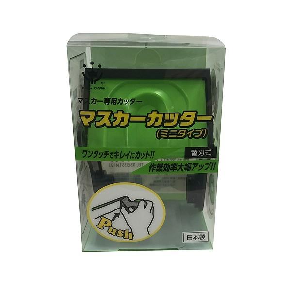 ハンディクラウン養生マスカー用カッターマスカーカッターミニタイプ本体2093010000 | 