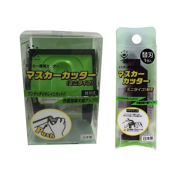 ハンディクラウン養生マスカー用カッターマスカーカッターミニタイプ本体2093010000 |  | 11