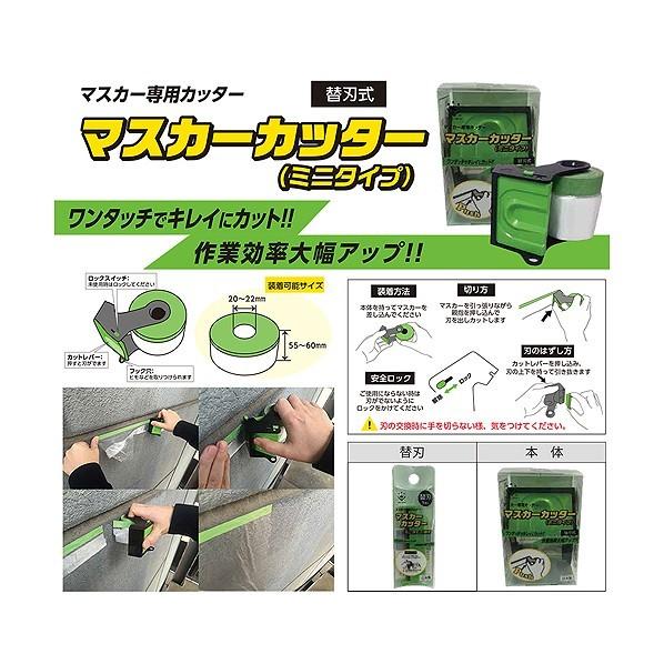 ハンディクラウン養生マスカー用カッターマスカーカッターミニタイプ本体2093010000 |  | 07