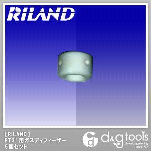 RILAND PT-31プラズマガスディフィーザー5個セット｜diy-tool