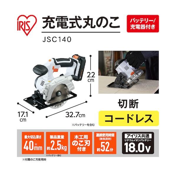 アイリスオーヤマ 充電式丸のこ JSC140｜diy-tool｜05