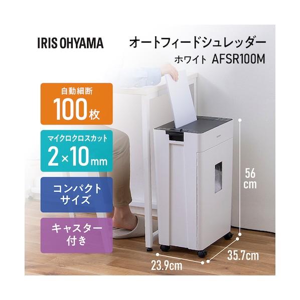 IRIS OHYAMA（アイリスオーヤマ） オートフィードシュレッダー 
