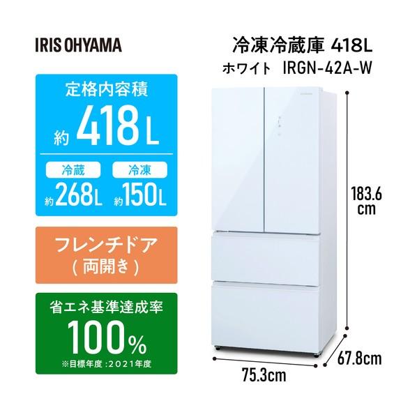 アイリスオーヤマ 104756 冷凍冷蔵庫 418L ホワイト IRGN-42A-Wの画像