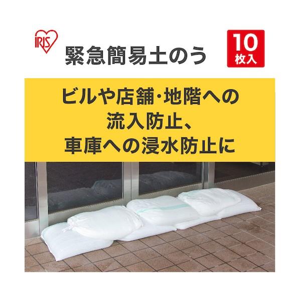 IRIS OHYAMA（アイリスオーヤマ） 緊急簡易土のう10枚スタンダード H