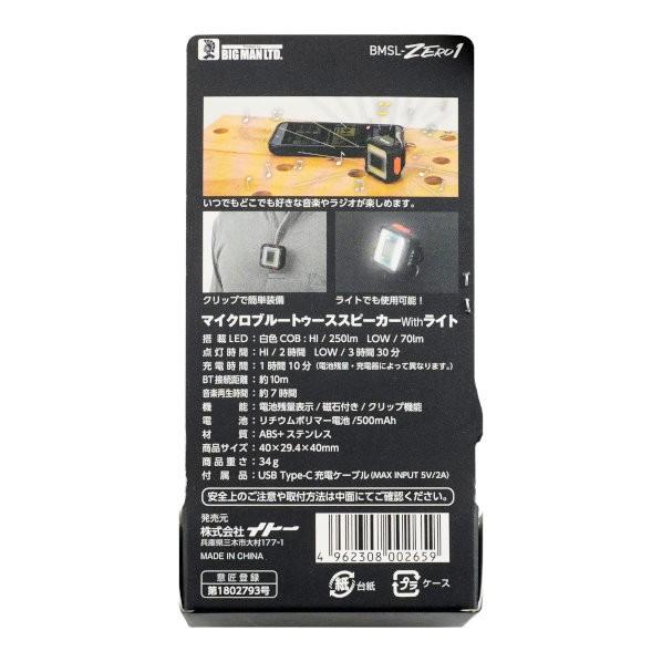 イトー BIGMAN マイクロBluetoothスピーカー withライト 充電式 BMSL