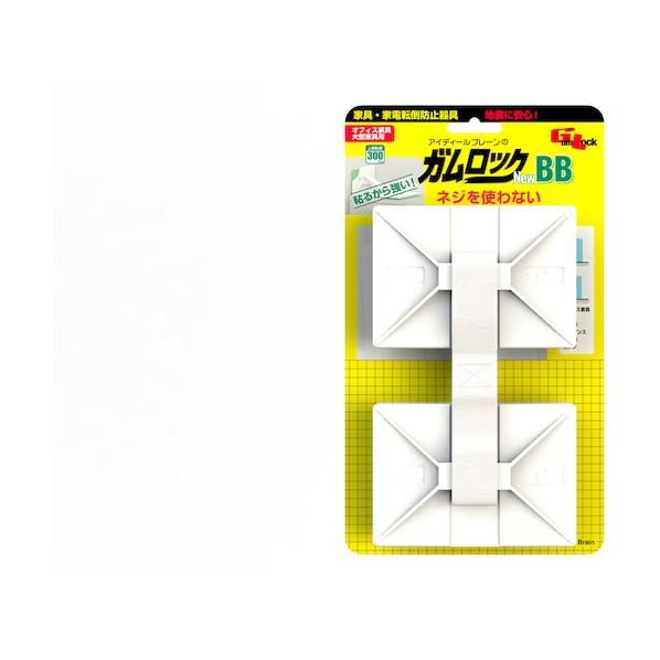 アイディールブレーン 転倒防止器具 ガムロックNewBB 白 IB-14 1点