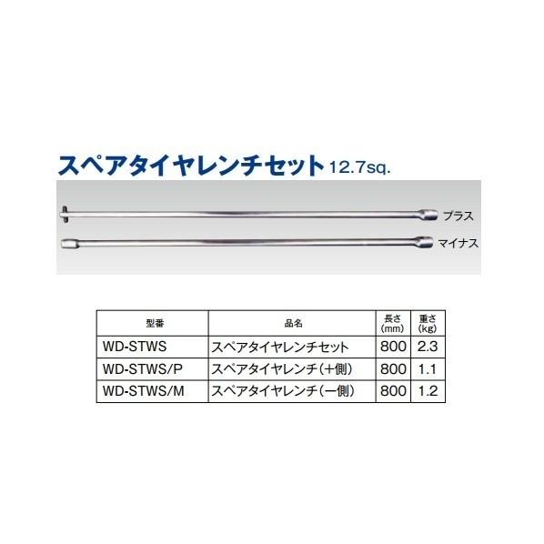 泉産業貿易 スペアタイヤレンチセット 長さ800mm WD-STWS 1本_1