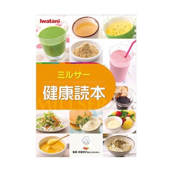 岩谷産業 IFM-CLS-50用健康読本 IFM-FLH-BOOK