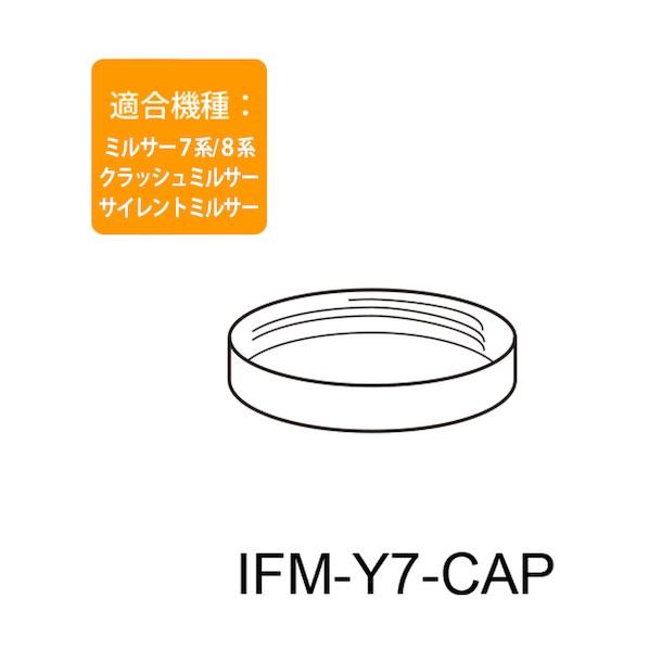 岩谷産業 IFM-800DGM/CLS-50/S30G/S10G/C20G/CR22G用容器用フタキャップ IFM-Y7-CAP