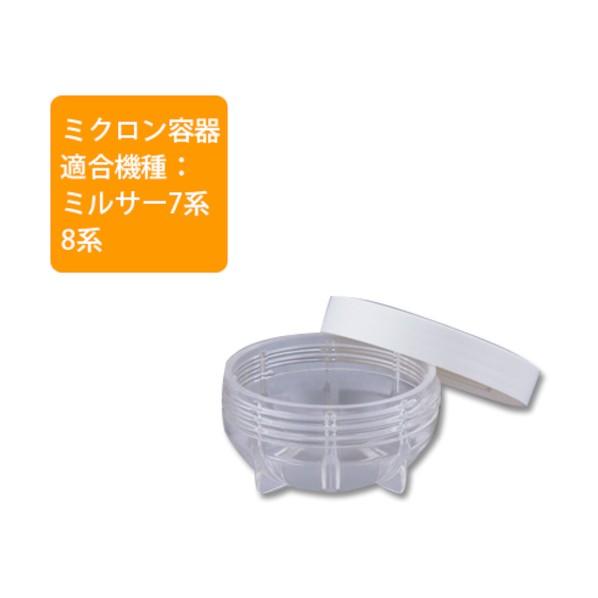 岩谷産業 IFM-800DGM/CLS-50用用ミクロン容器 IFM-Y8-MIC