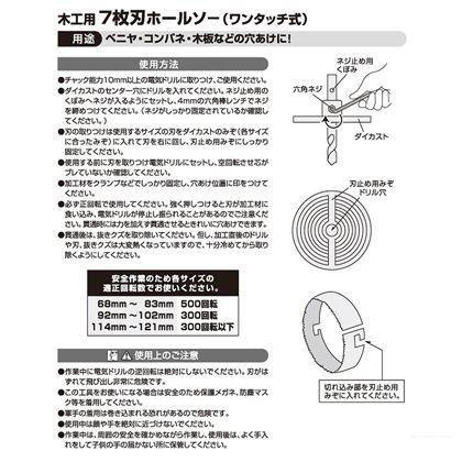 イチネンミツトモ リリーフ 木工用ホールソー 7枚替刃式30mm巾 26909|diy-tool|02