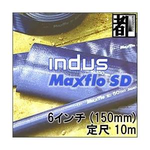 カクイチ 送水ホースインダスマックスフローSD6インチ(150mm)10m