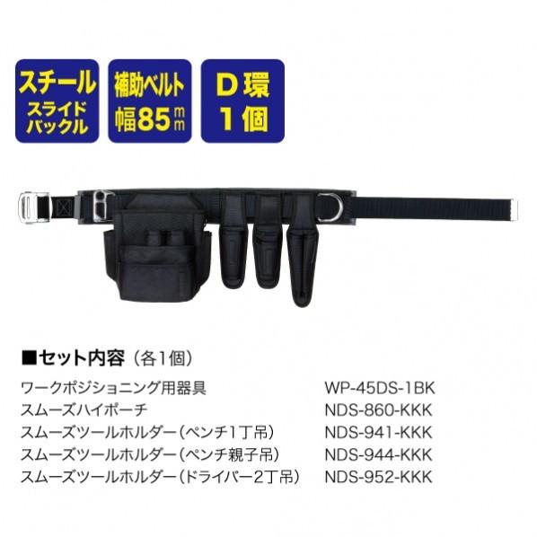 デンサン 腰道具セット(WSMシリーズ) WSM-45-1BK 5個｜diy-tool｜03