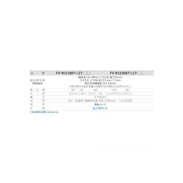 城東テクノ 軒天換気材本体 FV-N1226KF-L27-BK_2