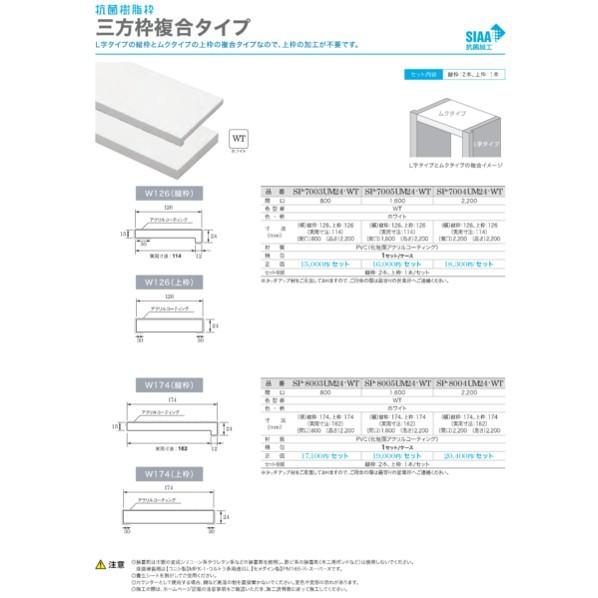 ※法人専用品※JOTO　抗菌樹脂枠三方枠複合タイプ　ホワイト　SP-8004UM24-WT　1セット