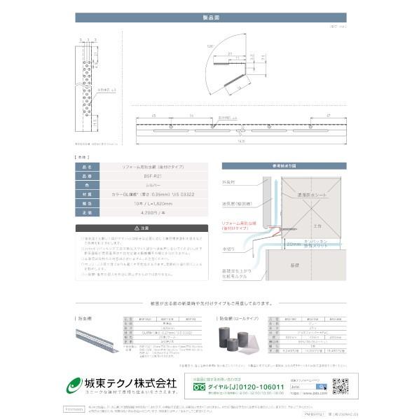 ※法人専用品※JOTO リフォーム用防虫網（後付けタイプ） BSF-R21_2
