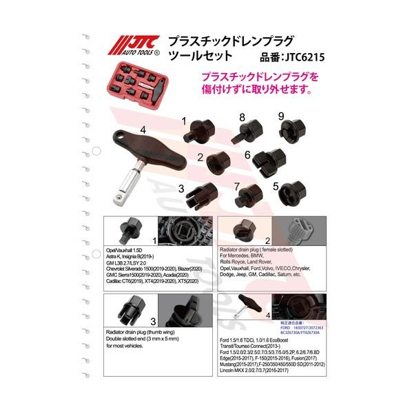 JTC Auto Tools プラスチックドレンプラグツールセット JTC6215 1点の画像