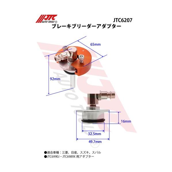 JTC Auto Tools ブレーキブリーダーアダプター JTC6207の画像