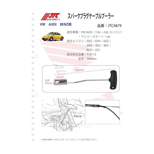 JTC Auto Tools スパークプラグケーブルプーラー JTC4879｜diy-tool｜03