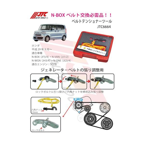 JTC Auto Tools ベルトテンショナーツール JTC6664｜diy-tool｜06