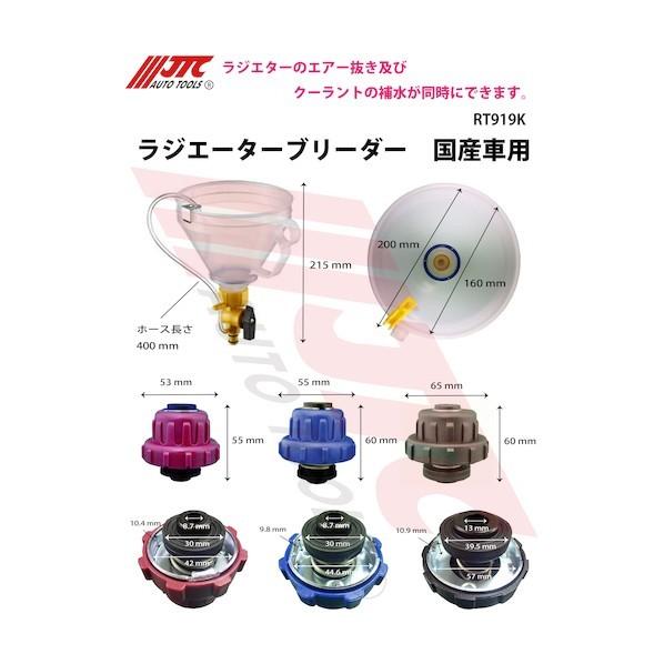 JTC Auto Tools ラジエーターブリーダー 国産車用 RT919K   1個の画像