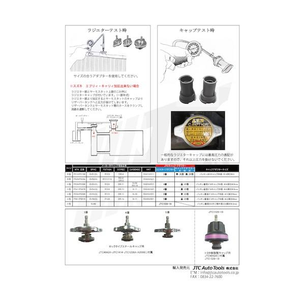 JTC Auto Tools ラジエーター&キャップテスター JTC1414J : DIY